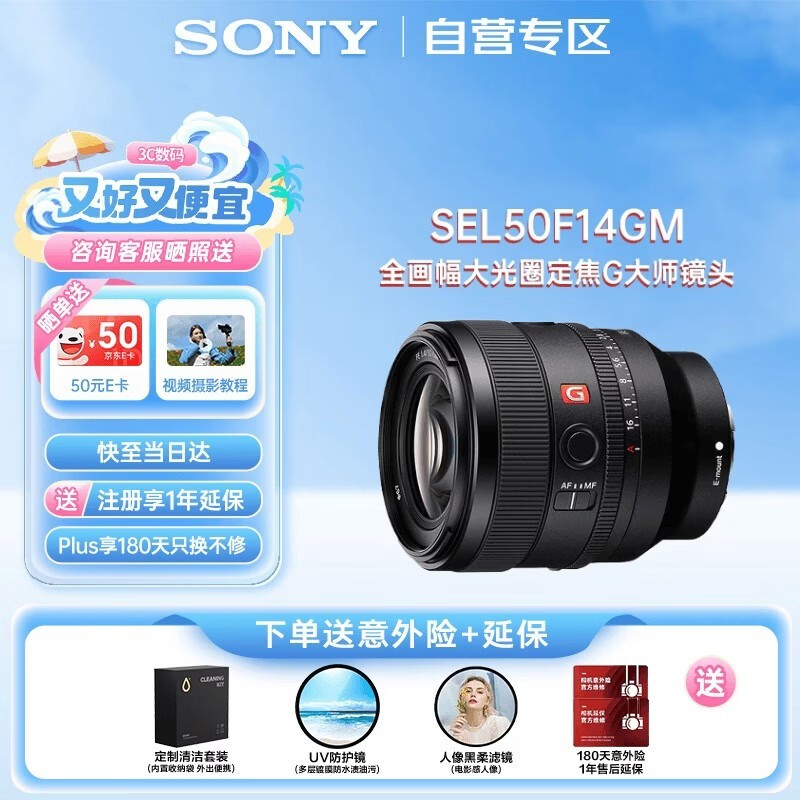 ����FE 50mm F1.4 GM��ͷ��۵���6814.11
