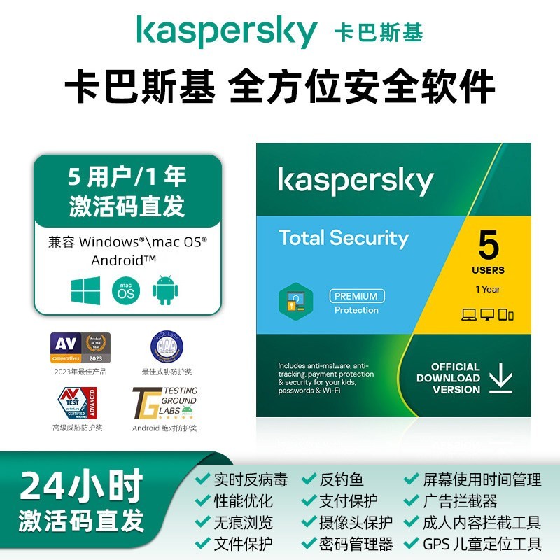 卡巴斯基 全方位安全软件激活5用户1年新订阅Vip 激活码杀毒软件 去广告 支持重装正版品牌旗舰店