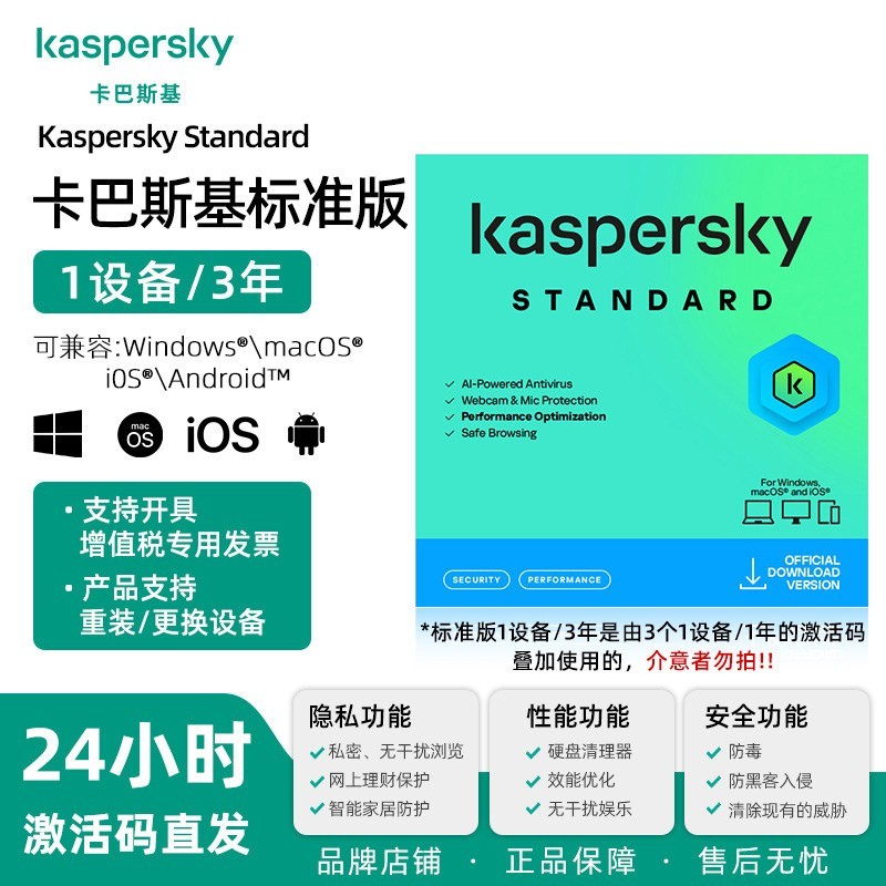 卡巴斯基 -卡巴斯基 标准版1用户3年 反病毒防勒索软件杀毒软件激活码 AI 检测 去广告正版品牌旗舰店