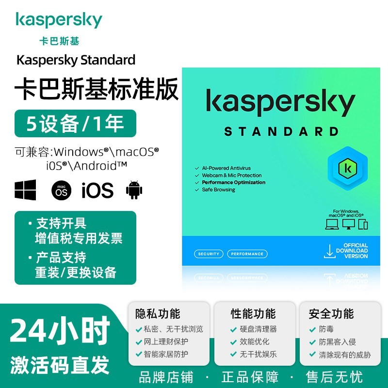 卡巴斯基 标准版5用户1年 反病毒软件新订阅Vip会员激活码杀毒软件for mac正版去广告 支持重装