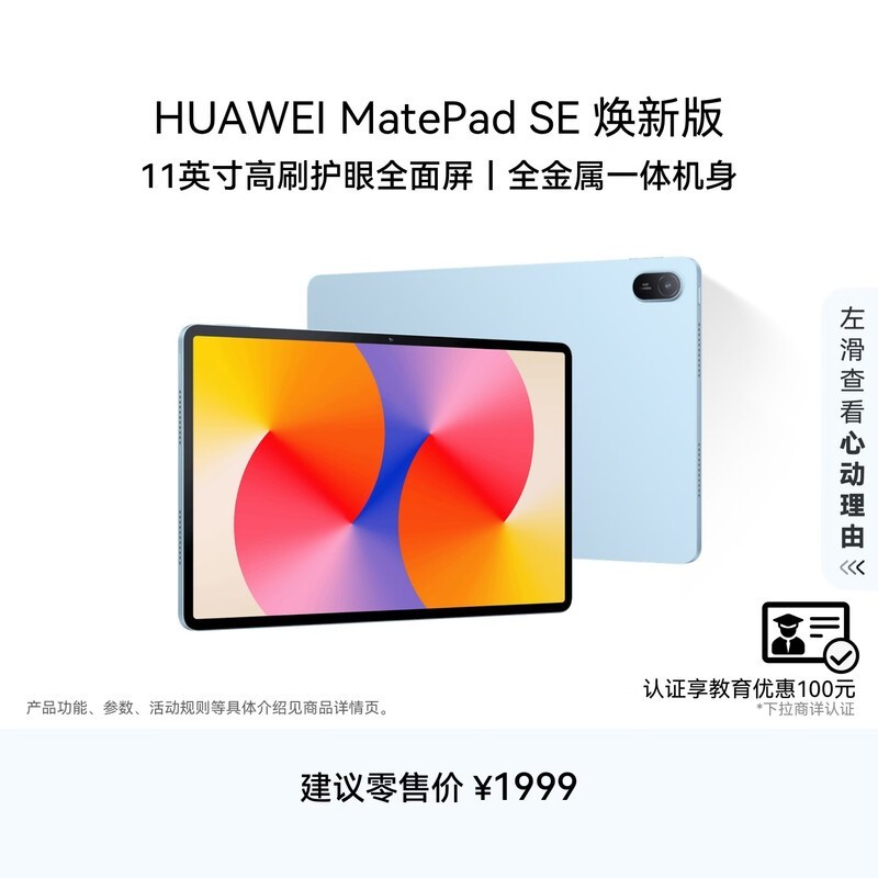 华为MatePad SE 11星海蓝平板直降200
