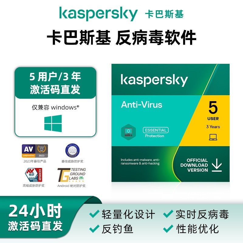 卡巴斯基 反病毒软件激活5用户3年新订阅Vip 激活码杀毒软件 支持重装正版品牌旗舰店