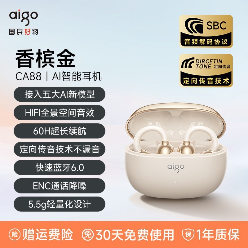 爱国者 耳夹式蓝牙耳机2026新款AI翻译真无线超长续航气骨传导CA88
