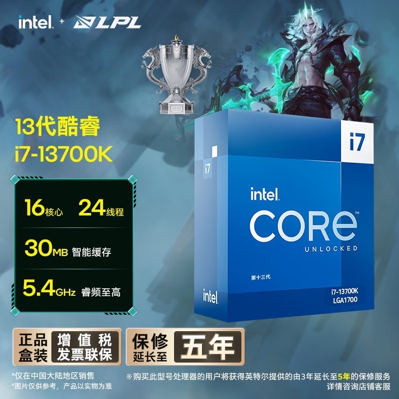 英特尔(Intel) i7-13700K 酷睿13代 16核24线程 睿频至高可达5.4Ghz 五年质保 台式机CPU 畅玩黑神话悟空