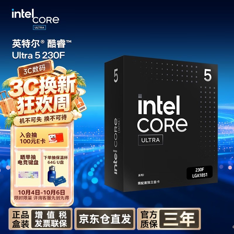 英特尔（Intel）酷睿 Ultra 5处理器230F CPU 盒装 台式机 10核10线程 睿频至高可达5.0Ghz 畅玩三角洲行动