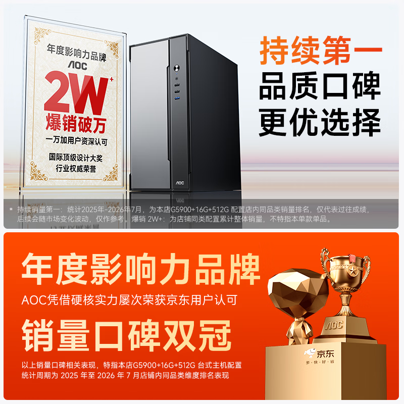 AOC荣光T260台式整机仅需3579元
