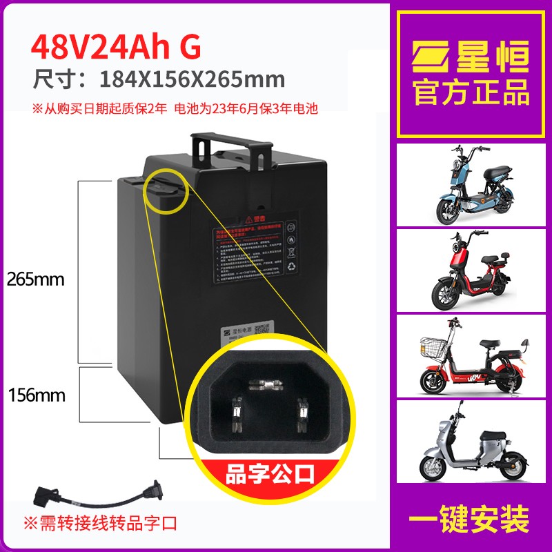 星恒 锂电池 48V24Ah 电动车电池 XH48V24AHB01