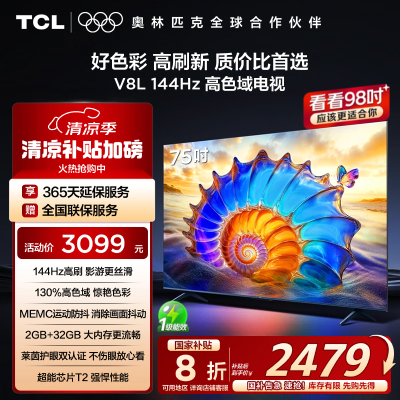 TCL 75V8LҺ75Ӣ4KܴŻݼ2222Ԫ