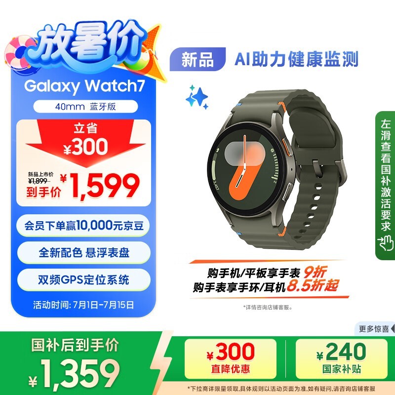  Galaxy Watch 7 40mm