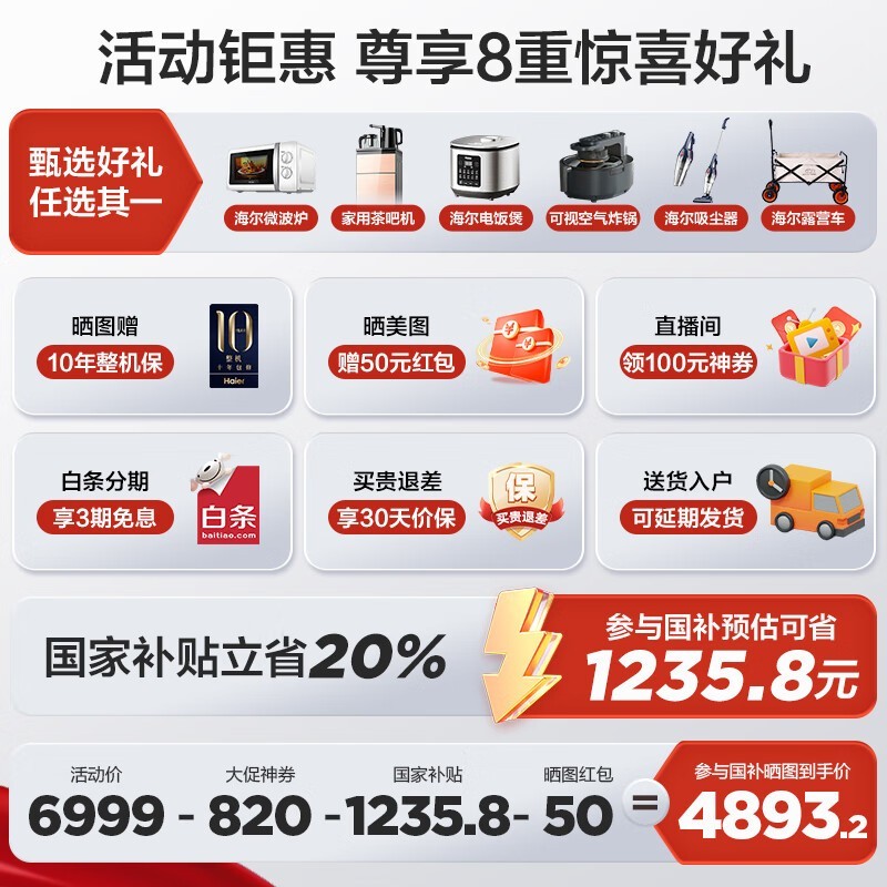 海尔510L麦浪冰箱京东优惠低至5109元