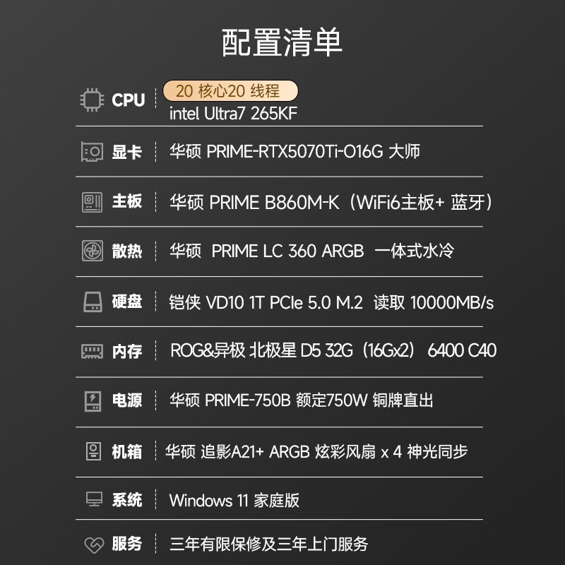 华硕ASUS全家桶弹药库265K台式机限时特惠