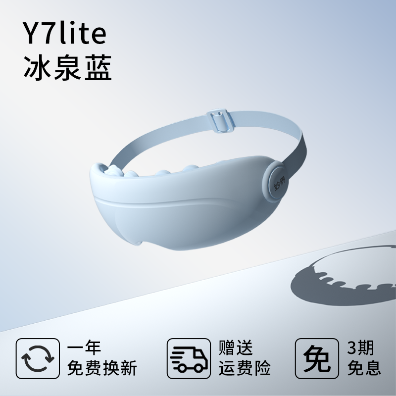 妙界 MOJE Y7护眼仪眼部按摩器冷热敷眼罩干眼症雾化仪润眼喷雾缓解疲劳