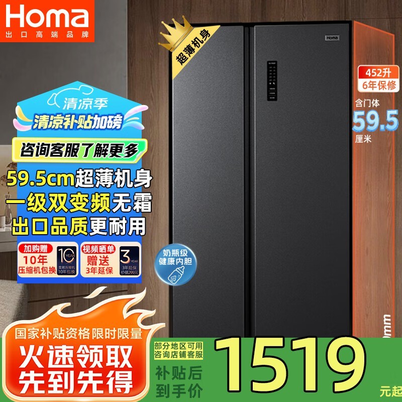 奥马452L超薄冰箱1599元