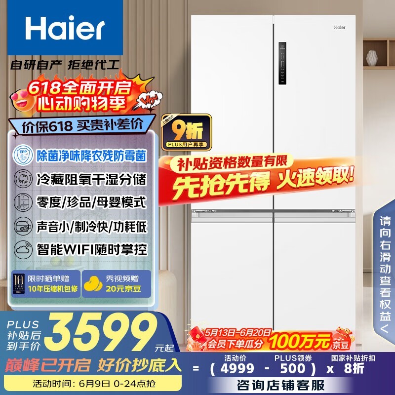 海尔659L风冷冰箱到手4779