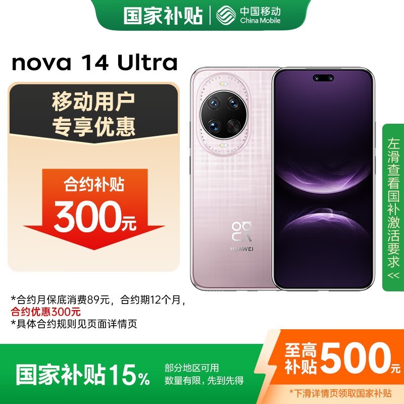 ��Ϊnova 14 Ultra 256G ������ֱ���ü�