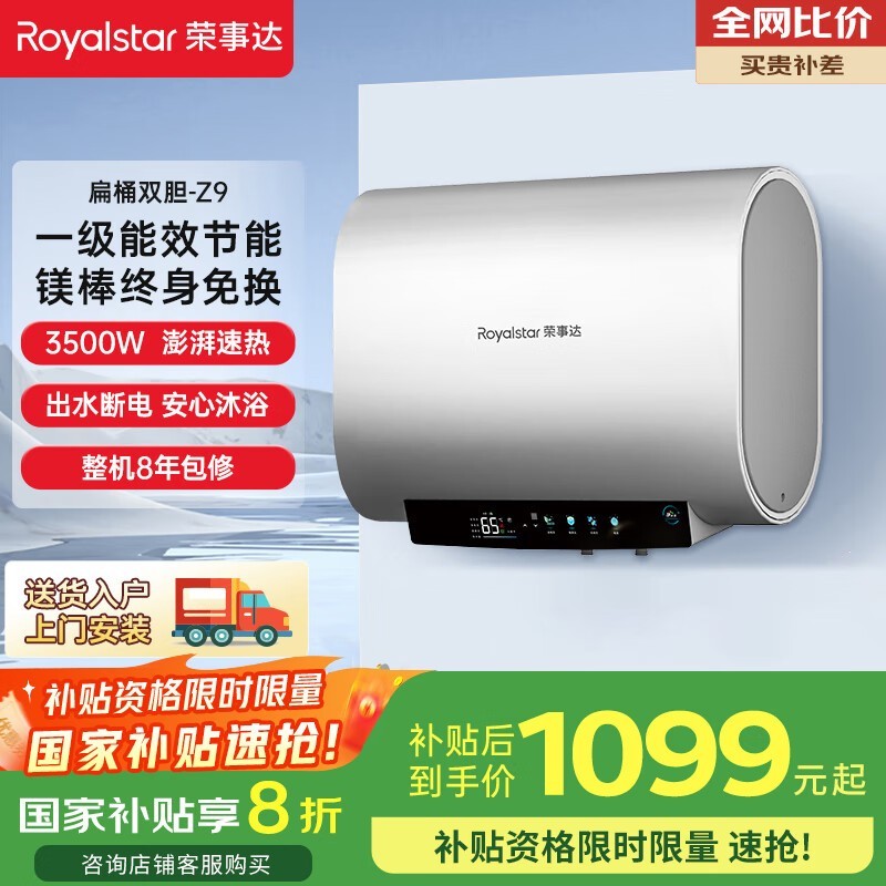 荣事达60升电热水器549元