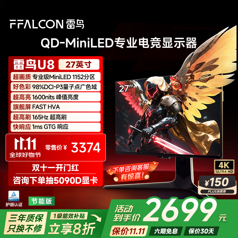 雷鸟27U8显示器直降,到手仅1986元