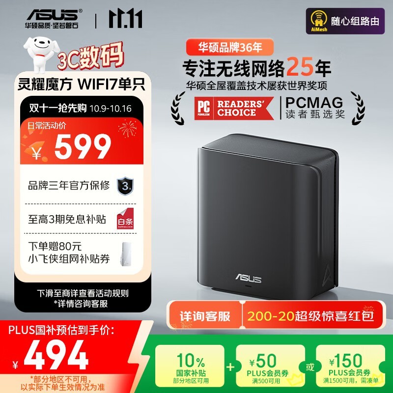 华硕 灵耀魔方 WiFi7 BE3600