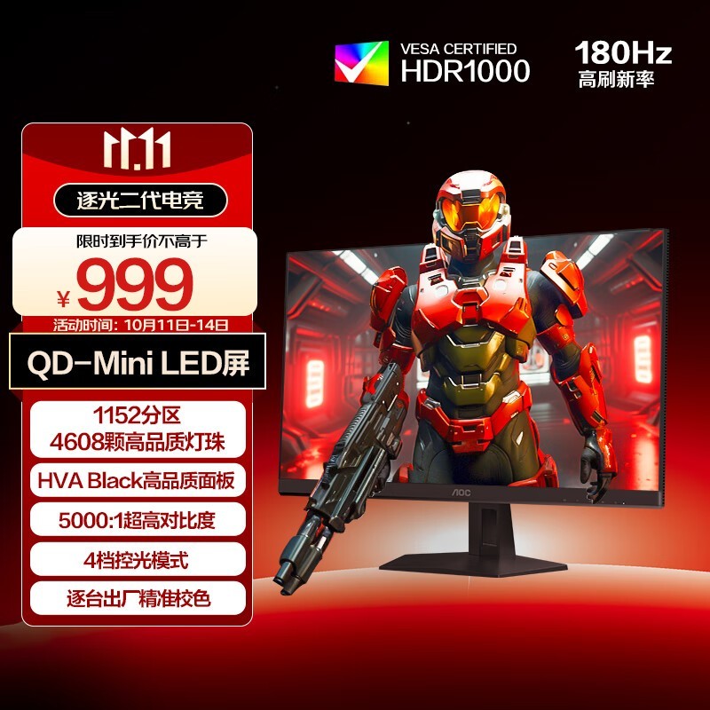 AOC 27英寸2K MiniLED电竞屏