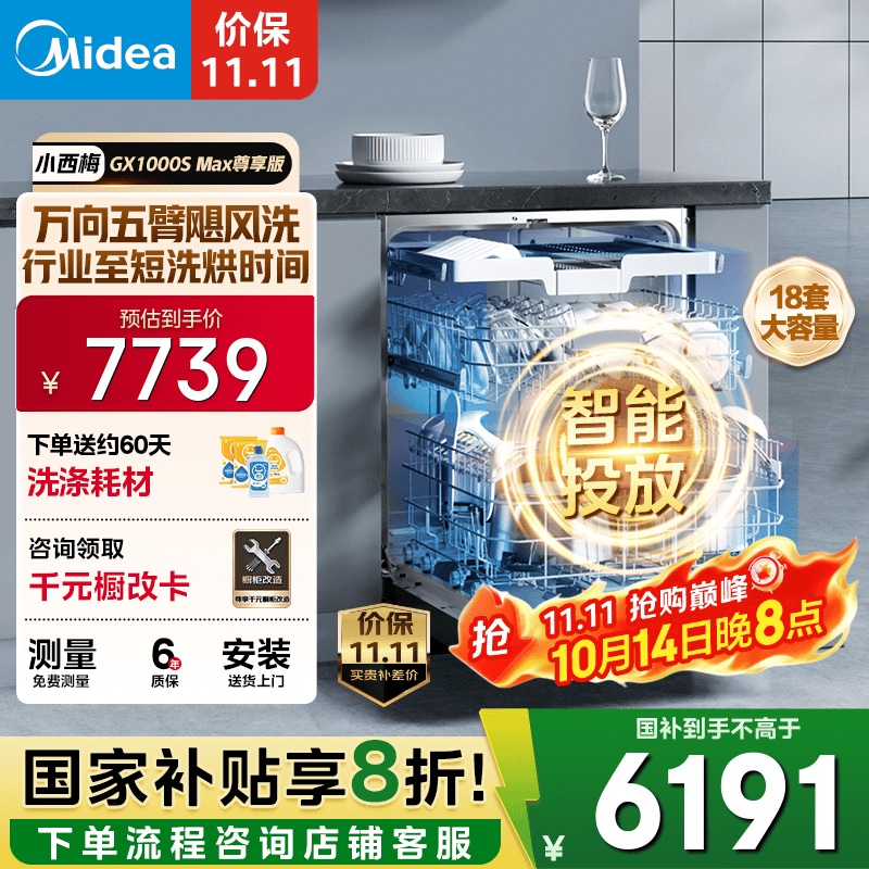 美的小西梅GX1000SMax洗碗机