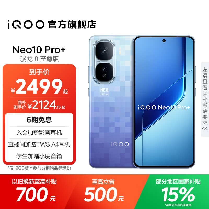 iQOO Neo10 Pro+ 5G�ֻ�ֱ������2676Ԫ