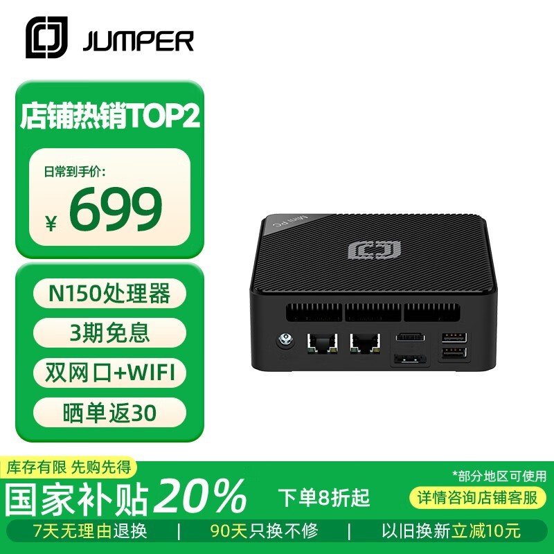 中柏N150迷你主机497元