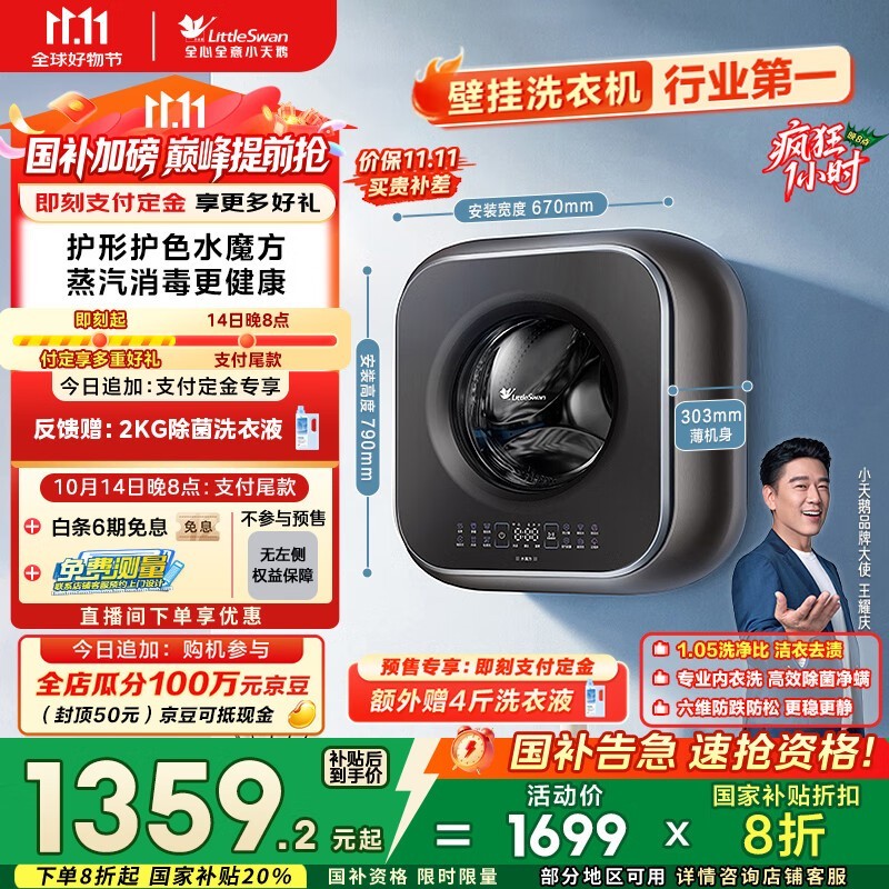 小天鹅3kg迷你洗衣机预售,低至1199元