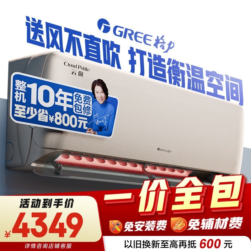 京东格力云佩1匹空调促销,到手4305元