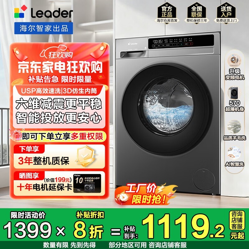 海尔超薄滚筒洗衣机直降300仅1099元