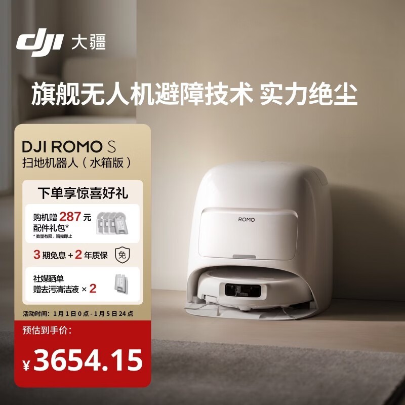 大疆ROMO S扫地机器人水箱版钜惠