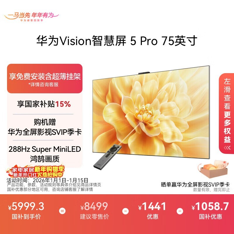 ��Ϊ Vision�ǻ��� 5 Pro 75Ӣ��