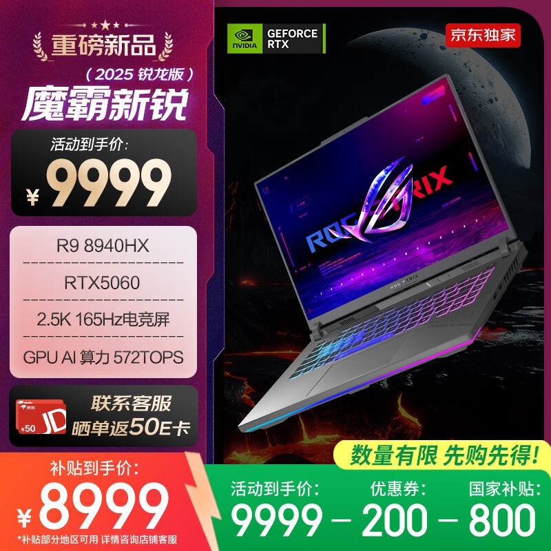 ROGħ������2025��Ϸ������8286Ԫ