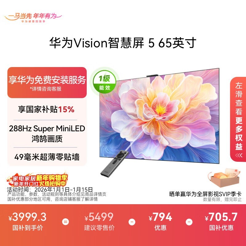 ��ΪVision 5 65Ӣ��4K�����һ�