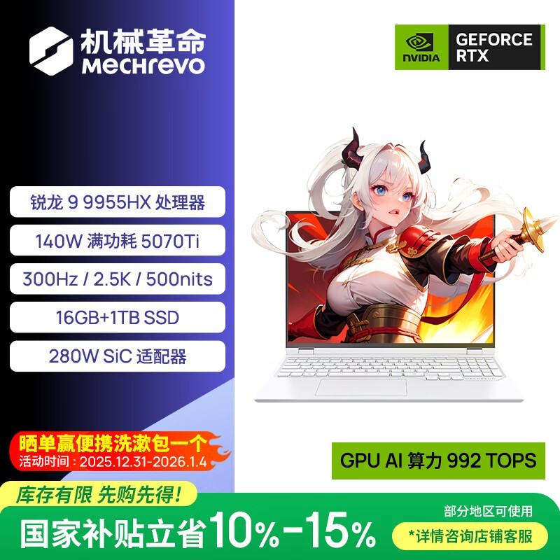 机械革命蛟龙16Pro 2025京东特惠9444元