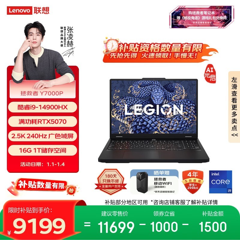 ���� ������Y7000P 2025 AIԪ��(i9 14900HX/16GB/1TB/RTX5070)