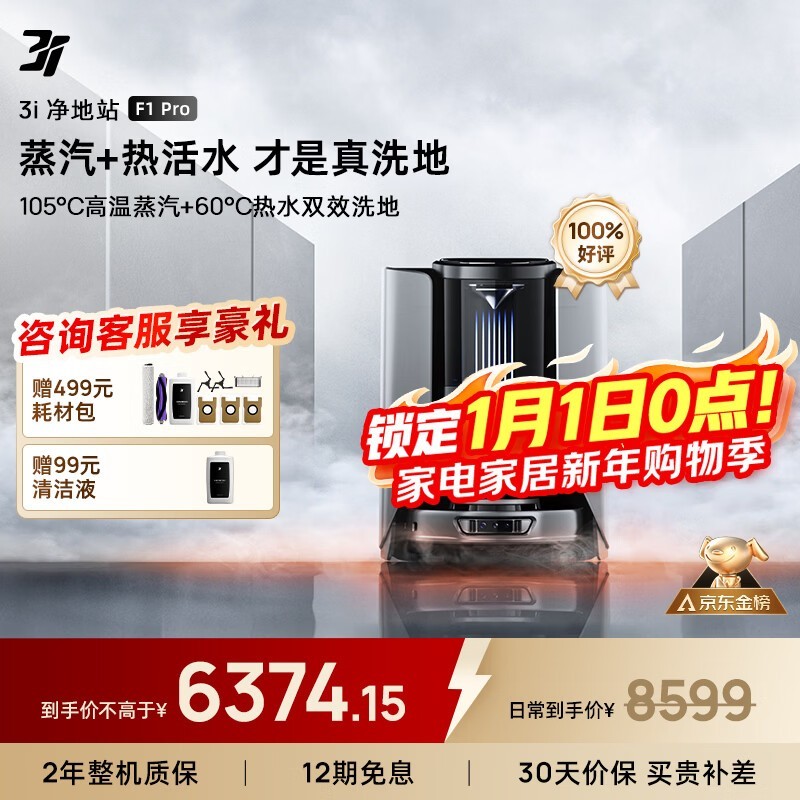 3I扫地机器人F1 Pro京东8.8折特惠