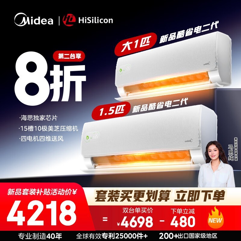 美的空调酷省电二代新一级钜惠