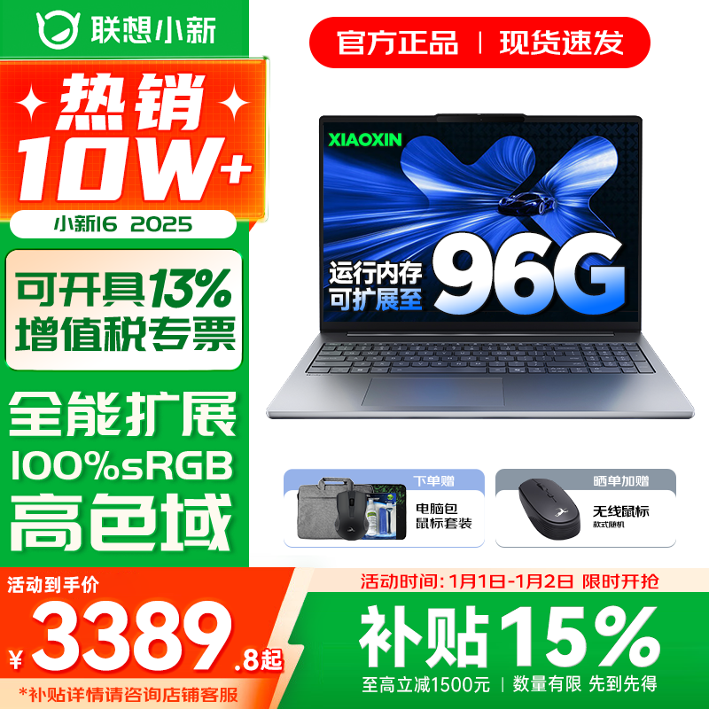 联想小新16/Pro16 AIGC超能本