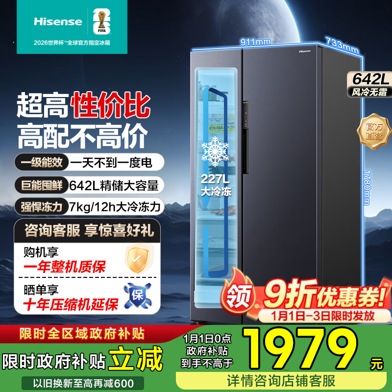 海信642L风冷冰箱1913元抢