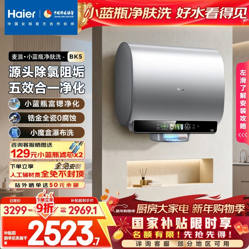 海尔60L电热水器,京东优惠低至2174元