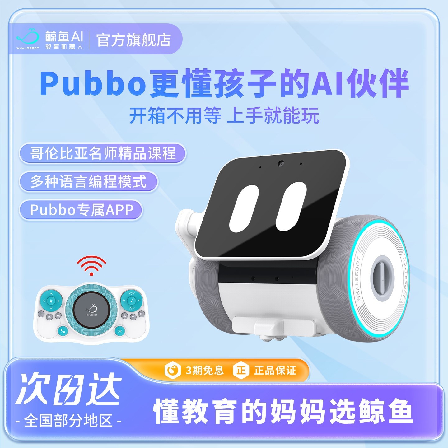 WhalesBot 鲸鱼机器人Pubbo ai人工智能对话编程移动机器人男女生儿童玩具陪伴生日礼物2025新款