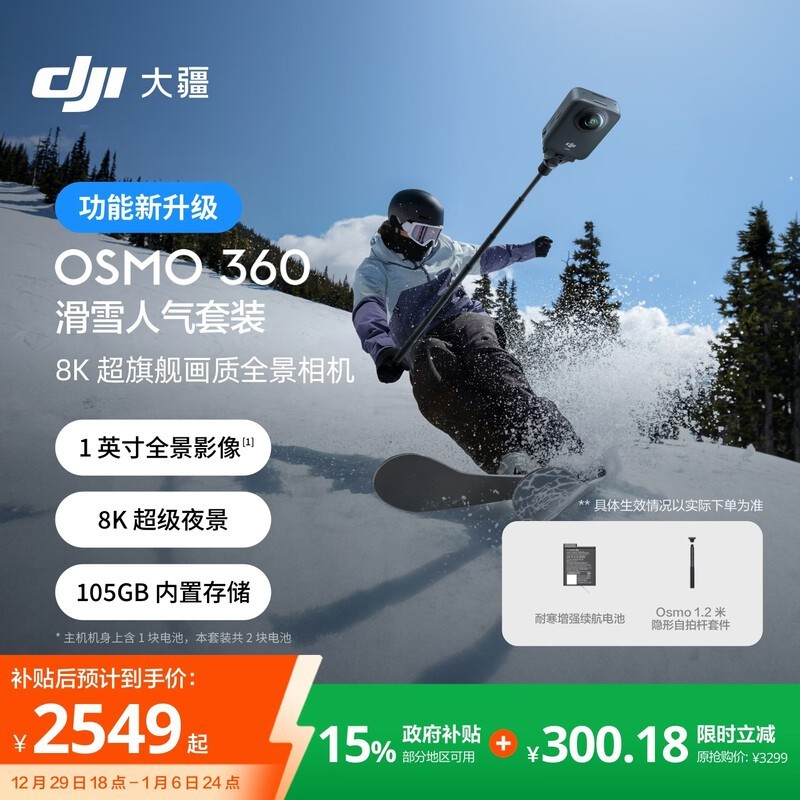 ��Osmo 360��ѩ��װ�����Ż���Ϯ