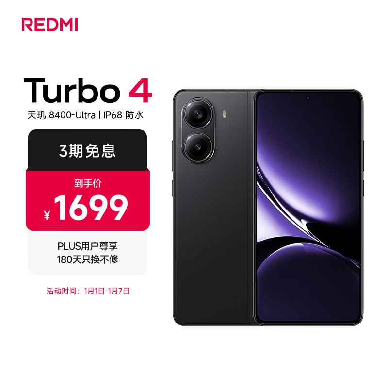Redmi�����ף� Turbo 4 16GB+256GB
