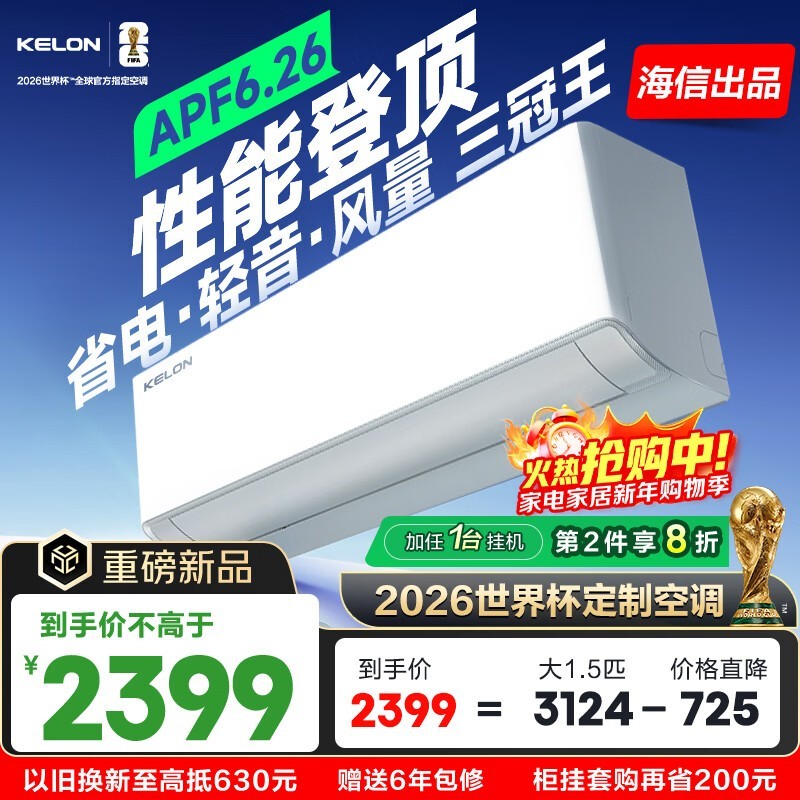 科龙静省电Ultra空调大1.5匹