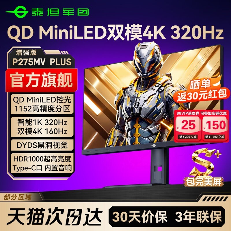 泰坦军团 4K160Hz 电竞显示器  320Hz