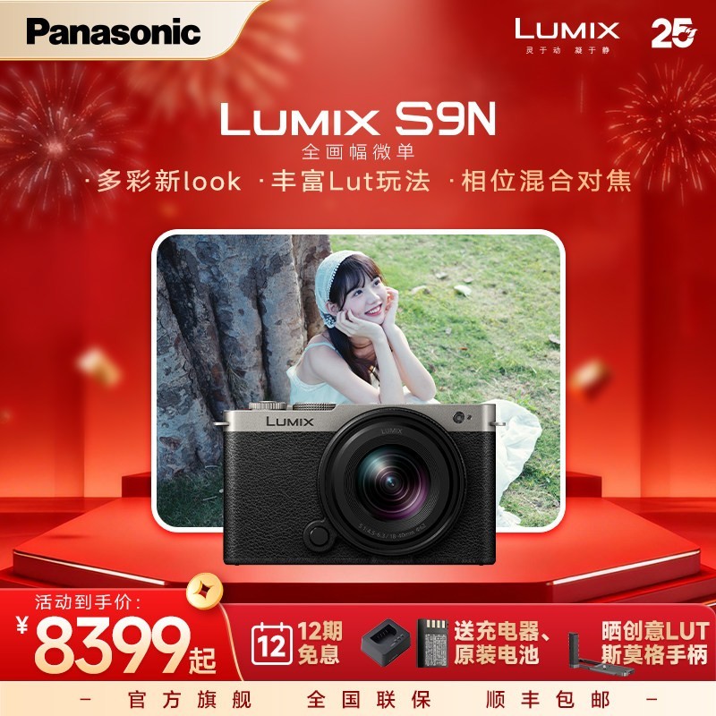 Panasonic S9N自带镜头全画幅无反微单数码相机实时LUT相位