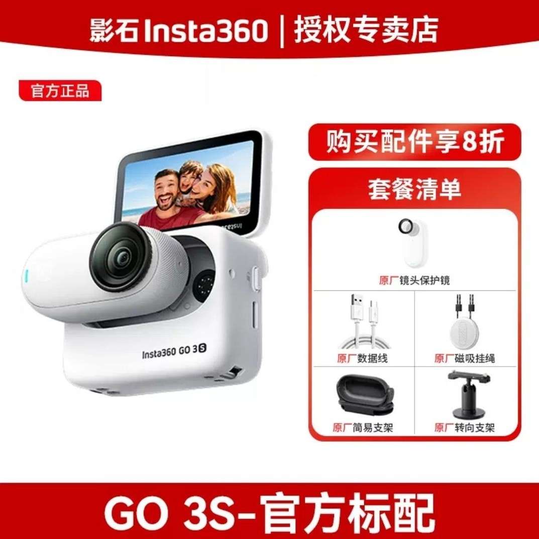 影石 GO3S拇指运动相机360度防抖骑行户外