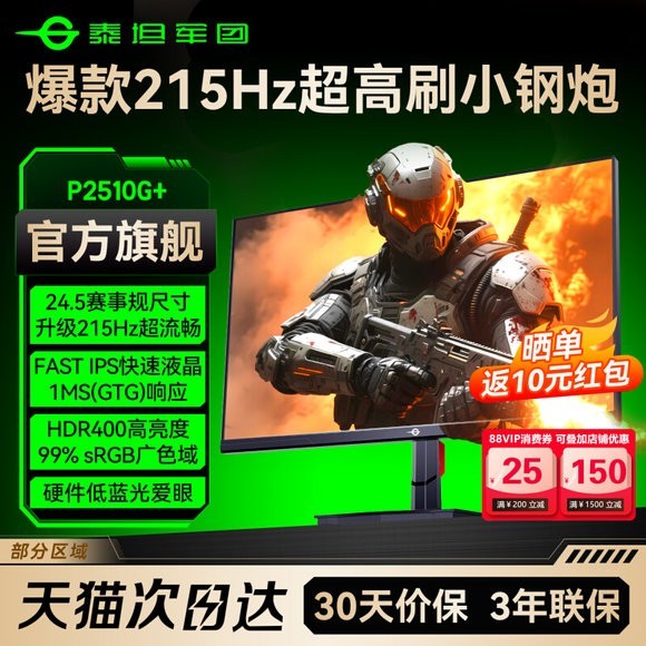 泰坦军团 215Hz显示器25英寸台式24电脑240Hz屏幕144游戏1K电竞27