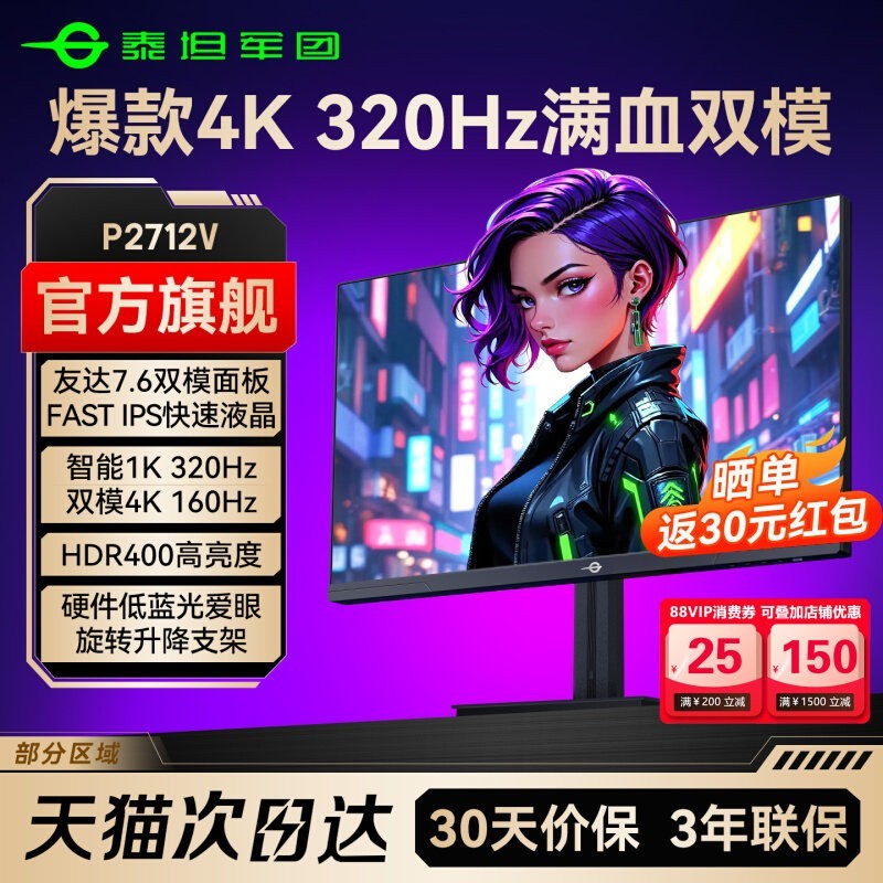 泰坦军团 4K双模320Hz游戏27英寸显示器电脑32电竞144屏幕MiniLED P2712V