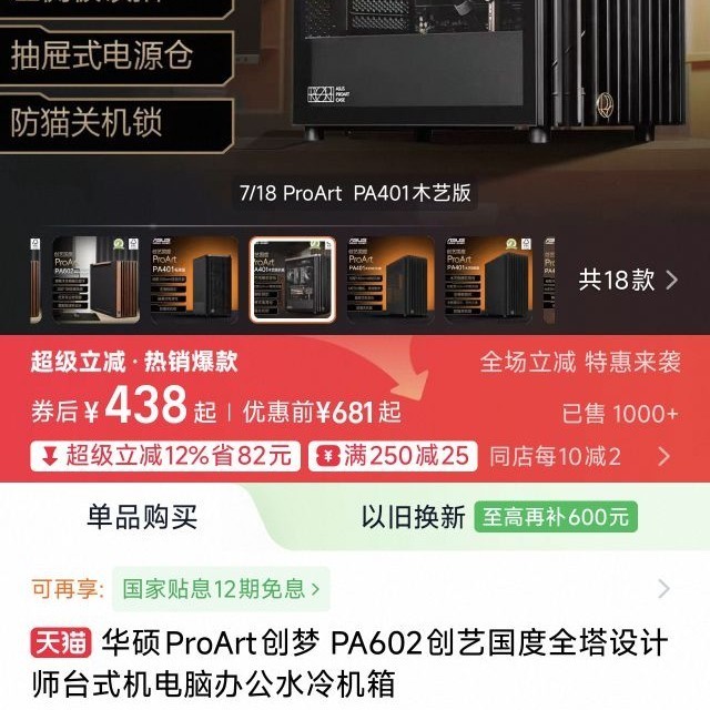 华硕 ProArt PA401 创艺国度全塔设计师台式机电脑办公水冷机箱